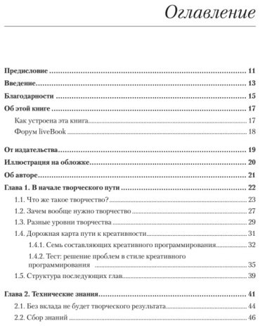 Книга Грунефелд В.: Креативный программист купить,NaN