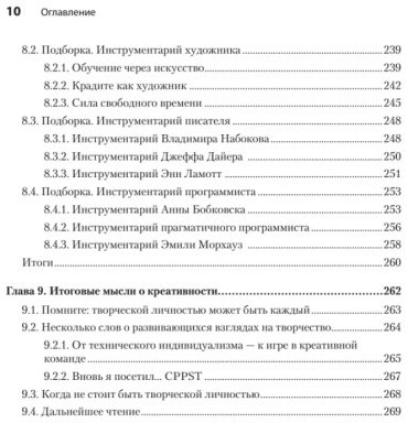Книга Грунефелд В.: Креативный программист купить,NaN