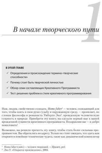 Книга Грунефелд В.: Креативный программист купить,NaN
