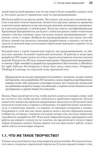 Книга Грунефелд В.: Креативный программист купить,NaN