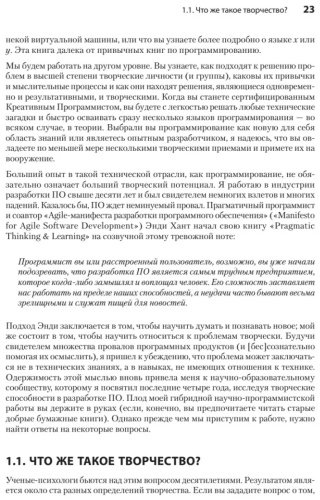 Книга Грунефелд В.: Креативный программист купить,NaN