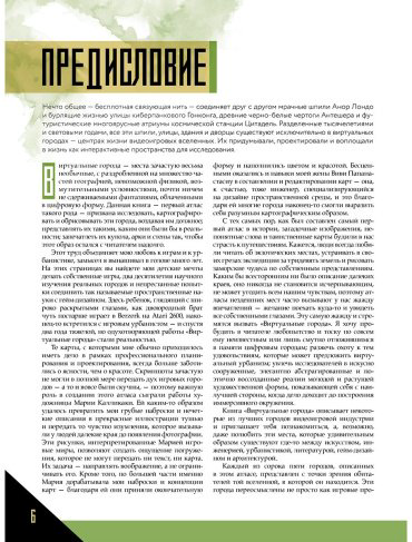 Книга Димопулос К.: Виртуальные города. Нью-Вегас, Раккун-Сити и другие знаменитые города из видеоигр купить,NaN