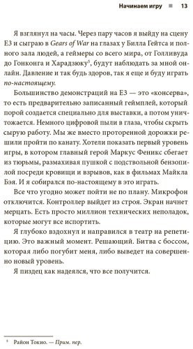 Книга Блезински К.: Все под контролем. Моя эпичная история в геймдеве купить,NaN