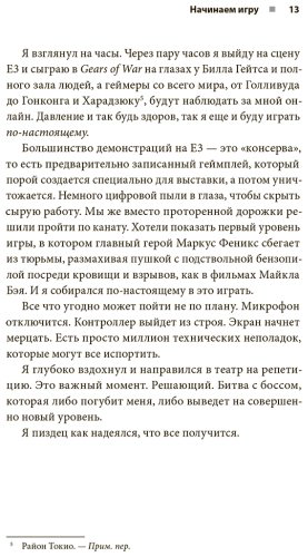 Книга Блезински К.: Все под контролем. Моя эпичная история в геймдеве купить,NaN