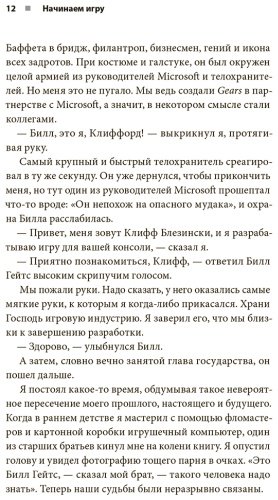Книга Блезински К.: Все под контролем. Моя эпичная история в геймдеве купить,NaN