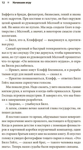 Книга Блезински К.: Все под контролем. Моя эпичная история в геймдеве купить,NaN