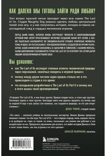 Книга Денешо Н.: The Last of Us. Как серия исследует человеческую природу и дарит неповторимый игровой опыт купить,NaN