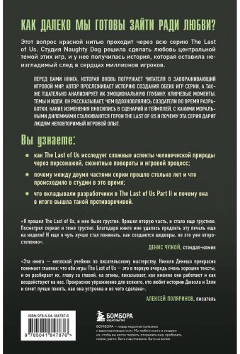 Книга Денешо Н.: The Last of Us. Как серия исследует человеческую природу и дарит неповторимый игровой опыт купить,NaN