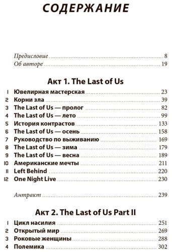 Книга Денешо Н.: The Last of Us. Как серия исследует человеческую природу и дарит неповторимый игровой опыт купить,NaN