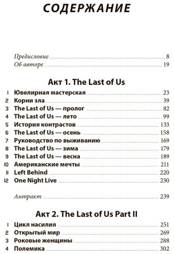 Книга Денешо Н.: The Last of Us. Как серия исследует человеческую природу и дарит неповторимый игровой опыт купить,NaN