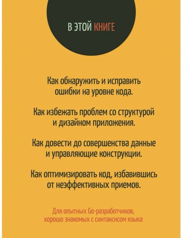 Книга Харшани Т.: 100 ошибок Go и как их избежать купить,NaN