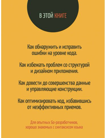 Книга Харшани Т.: 100 ошибок Go и как их избежать купить,NaN