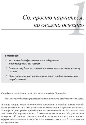 Книга Харшани Т.: 100 ошибок Go и как их избежать купить,NaN
