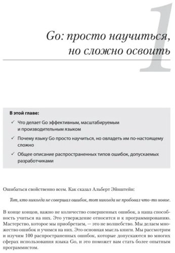 Книга Харшани Т.: 100 ошибок Go и как их избежать купить,NaN
