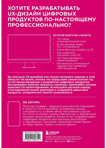 Книга Шуваев Я. А.: UX/UI дизайн для создания идеального продукта. Полный и исчерпывающий гид купить,NaN