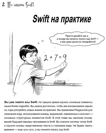 Книга Баттфилд-Эддисон П., Мэннинг Дж.: Head First. Изучаем Swift купить,NaN