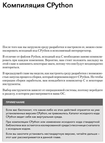 Книга Шоу Э.: Внутри CPYTHON: гид по интерпретатору Python купить,NaN