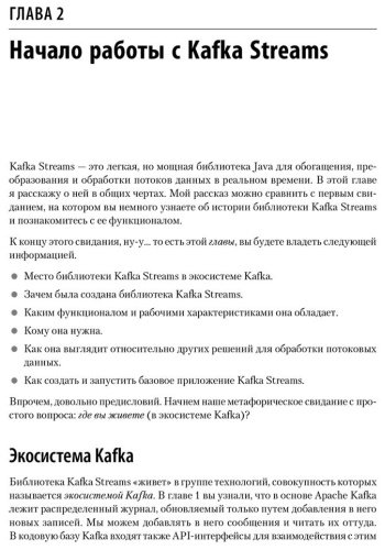 Книга Сеймур М.: Kafka Streams и ksqlDB: данные в реальном времени купить,NaN