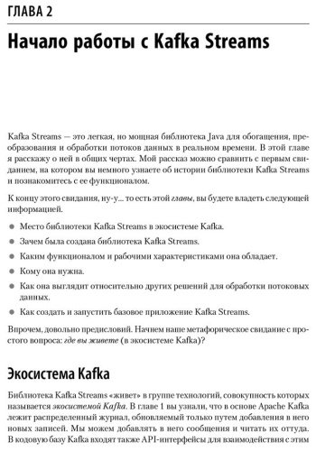 Книга Сеймур М.: Kafka Streams и ksqlDB: данные в реальном времени купить,NaN