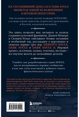 Книга Мешери Д., Ромье С.: Dark Souls: за гранью смерти. Книга 1. История создания Demon's Souls, Dark Souls, Dark Souls II купить,NaN