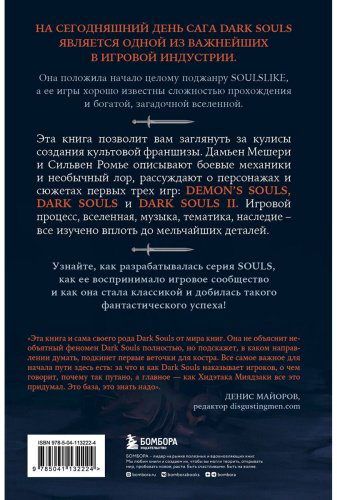 Книга Мешери Д., Ромье С.: Dark Souls: за гранью смерти. Книга 1. История создания Demon's Souls, Dark Souls, Dark Souls II купить,NaN