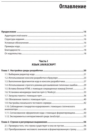 Книга Скотт А., МакДоналд М., Пауэрс Ш.: JavaScript. Рецепты для разработчиков купить,NaN