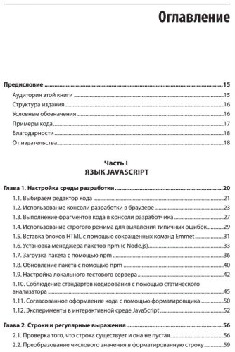 Книга Скотт А., МакДоналд М., Пауэрс Ш.: JavaScript. Рецепты для разработчиков купить,NaN