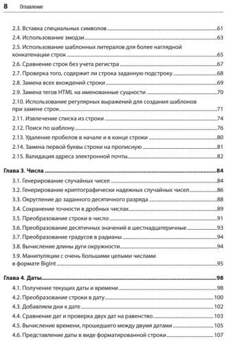 Книга Скотт А., МакДоналд М., Пауэрс Ш.: JavaScript. Рецепты для разработчиков купить,NaN