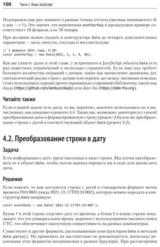 Книга Скотт А., МакДоналд М., Пауэрс Ш.: JavaScript. Рецепты для разработчиков купить,NaN