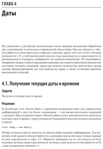Книга Скотт А., МакДоналд М., Пауэрс Ш.: JavaScript. Рецепты для разработчиков купить,NaN