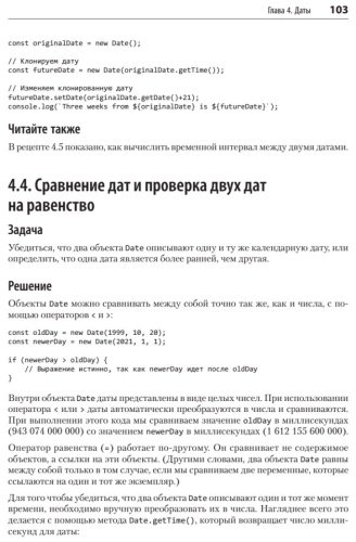 Книга Скотт А., МакДоналд М., Пауэрс Ш.: JavaScript. Рецепты для разработчиков купить,NaN