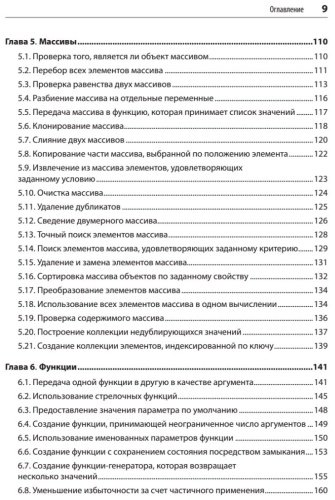 Книга Скотт А., МакДоналд М., Пауэрс Ш.: JavaScript. Рецепты для разработчиков купить,NaN