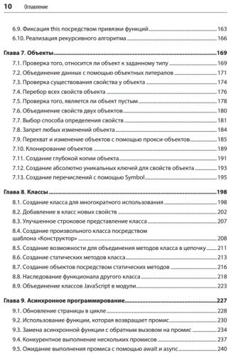Книга Скотт А., МакДоналд М., Пауэрс Ш.: JavaScript. Рецепты для разработчиков купить,NaN