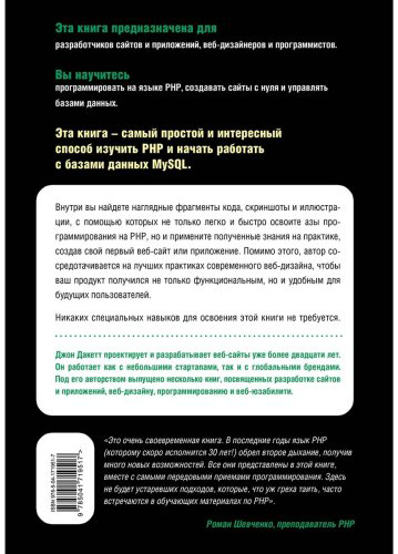 Книга Дакетт Д.: PHP и MYSQL. Серверная веб-разработка купить,NaN