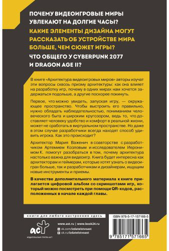 Книга Важенич М., Козлов А., Поволоцкий В.: Архитектура видеоигровых миров. Уровень пройден! купить,NaN