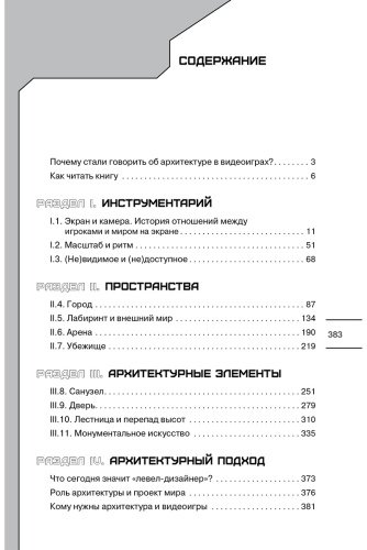 Книга Важенич М., Козлов А., Поволоцкий В.: Архитектура видеоигровых миров. Уровень пройден! купить,NaN