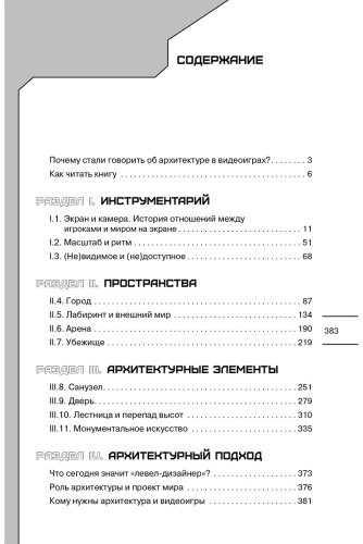 Книга Важенич М., Козлов А., Поволоцкий В.: Архитектура видеоигровых миров. Уровень пройден! купить,NaN