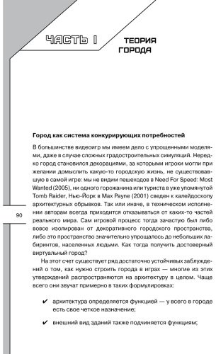 Книга Важенич М., Козлов А., Поволоцкий В.: Архитектура видеоигровых миров. Уровень пройден! купить,NaN