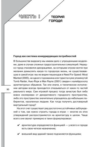 Книга Важенич М., Козлов А., Поволоцкий В.: Архитектура видеоигровых миров. Уровень пройден! купить,NaN