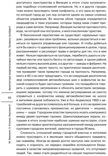Книга Важенич М., Козлов А., Поволоцкий В.: Архитектура видеоигровых миров. Уровень пройден! купить,NaN