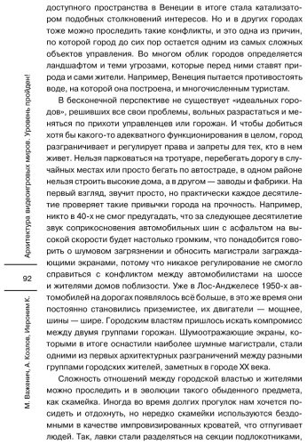 Книга Важенич М., Козлов А., Поволоцкий В.: Архитектура видеоигровых миров. Уровень пройден! купить,NaN