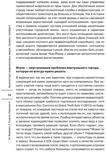 Книга Важенич М., Козлов А., Поволоцкий В.: Архитектура видеоигровых миров. Уровень пройден! купить,NaN