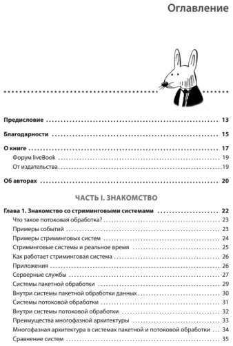Книга Ван Н., Фишер Д.: Грокаем стриминг купить,NaN