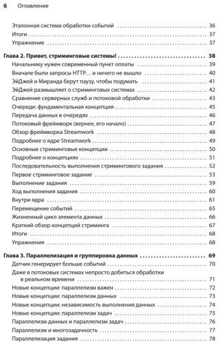 Книга Ван Н., Фишер Д.: Грокаем стриминг купить,NaN