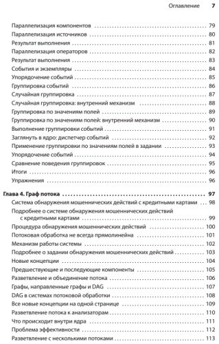 Книга Ван Н., Фишер Д.: Грокаем стриминг купить,NaN