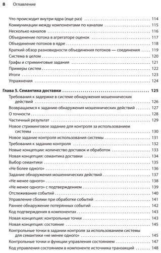 Книга Ван Н., Фишер Д.: Грокаем стриминг купить,NaN