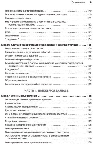 Книга Ван Н., Фишер Д.: Грокаем стриминг купить,NaN