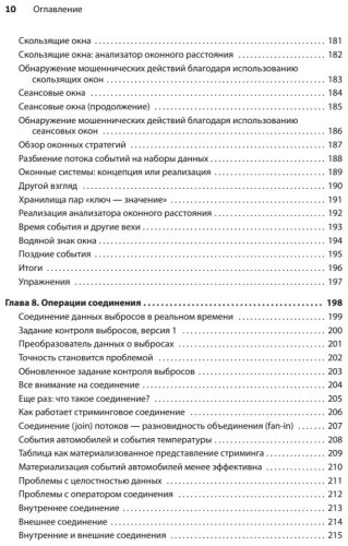 Книга Ван Н., Фишер Д.: Грокаем стриминг купить,NaN