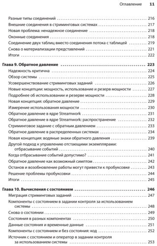 Книга Ван Н., Фишер Д.: Грокаем стриминг купить,NaN