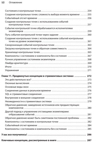 Книга Ван Н., Фишер Д.: Грокаем стриминг купить,NaN